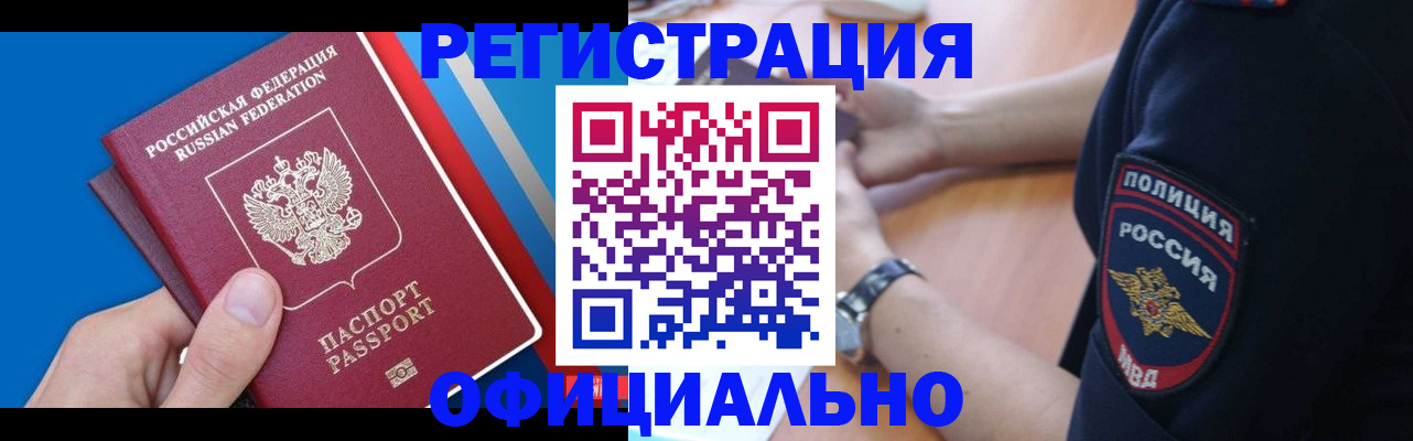 прописка иностранных граждан в Обнинске