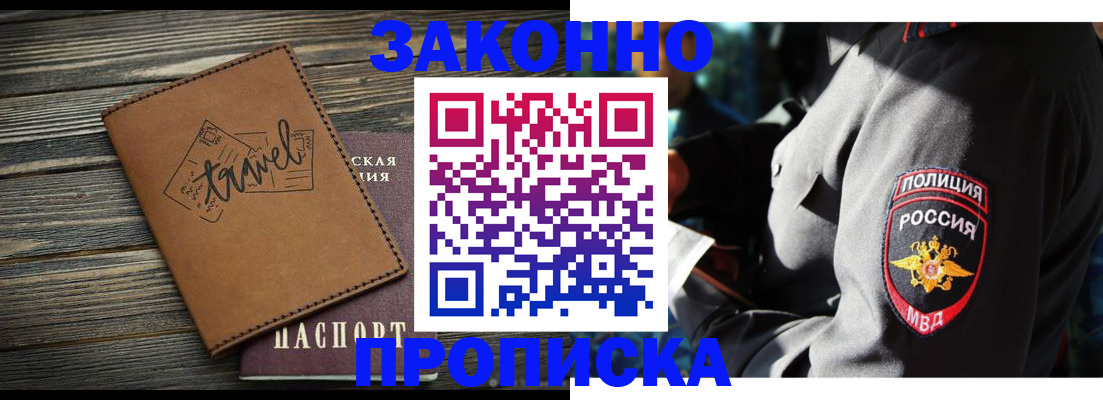 прописка в квартире в Обнинске