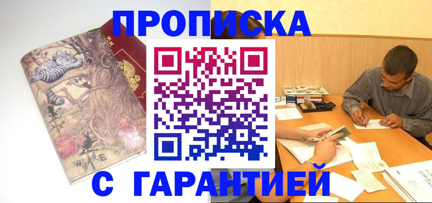 прописка в квартире в Обнинске