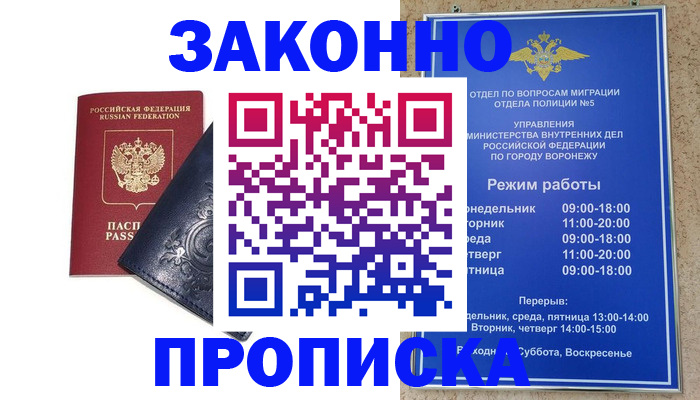 прописка поиск в Обнинске